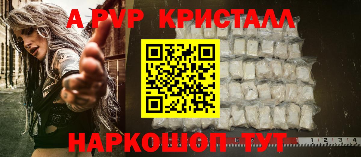 А ПВП Crystall  Alfa_PVP крисы CK  Альфа ПВП Соль  Вход с VPN  А ПВП  Ярославль 