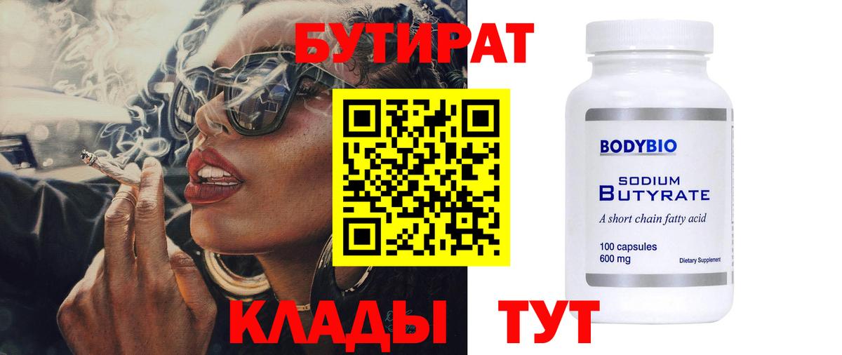 Бутират буратино Ярославль