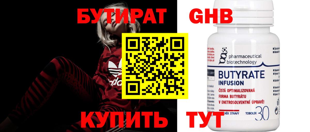 Бутират буратино  Вход с VPN  Ярославль 