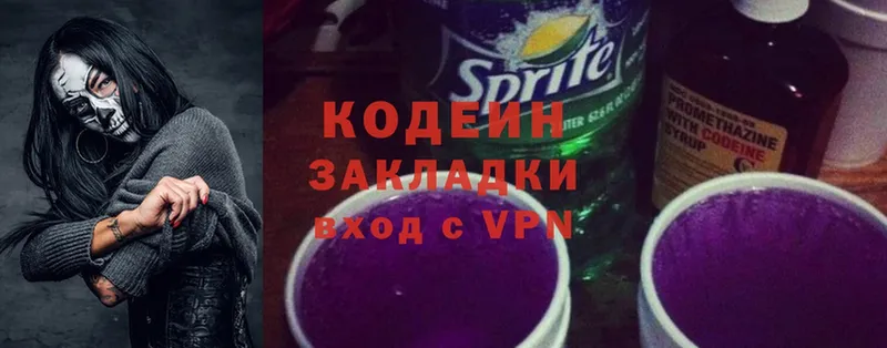 Codein Purple Drank Ярославль