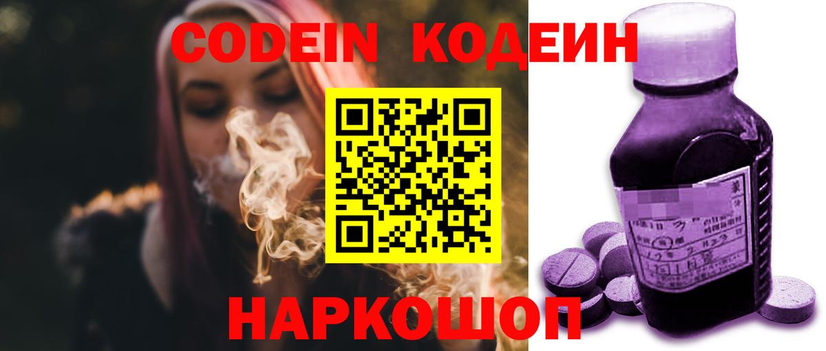 Кодеин напиток Lean (лин) Ярославль
