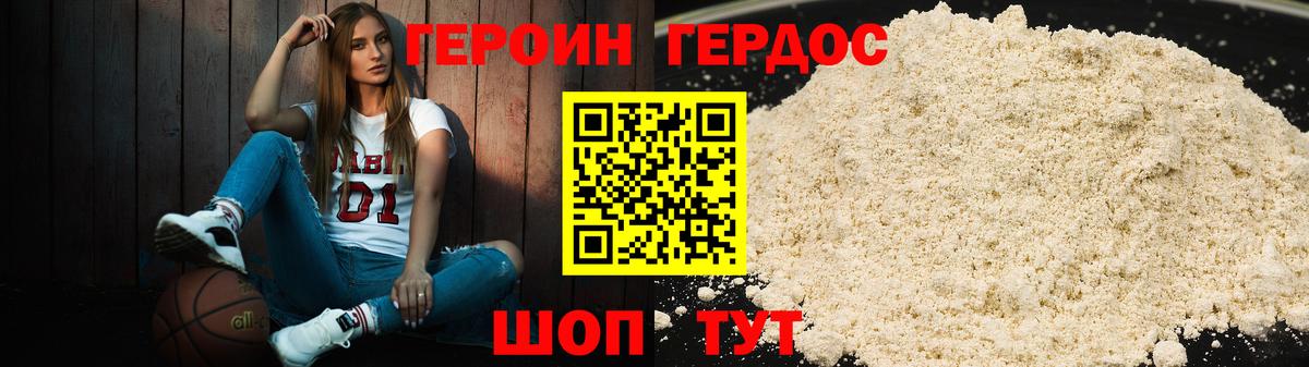 ГЕРОИН Heroin Ярославль