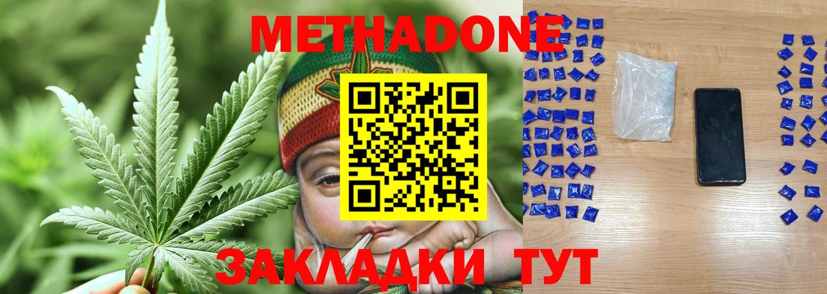 Метадон methadone  Вход с VPN  МЕТАДОН methadone  Ярославль 