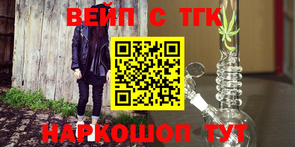 ТГК вейп Ярославль